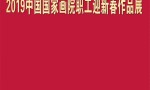 “守正出新——2019中国国家画院职工迎新春作品展”在中国国家画院美术馆展出