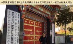 西藏自治区林芝市巴宜区八一镇巴吉村——中国国家画院《扶贫颂》写生采风项目纪实