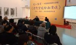 “文心焕彩——中国国家画院大讲堂”举办《清代宫廷绘画漫谈》讲座